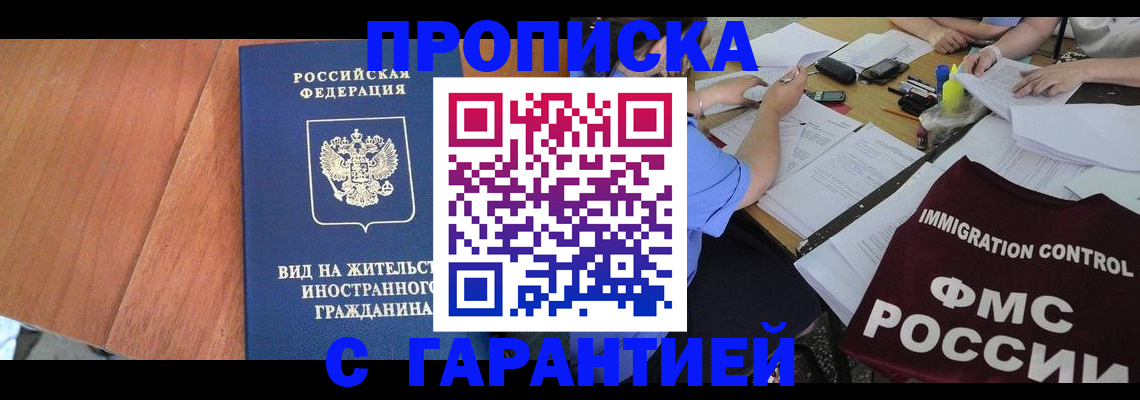 прописка регистрация в Кисловодске