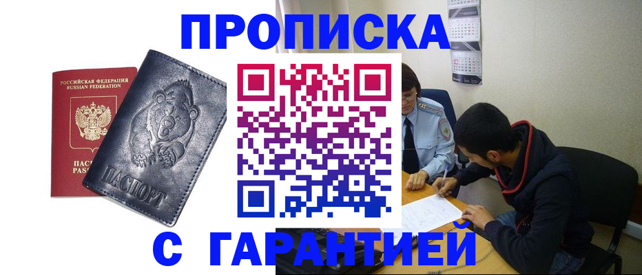 временная регистрация гарантия в Кисловодске