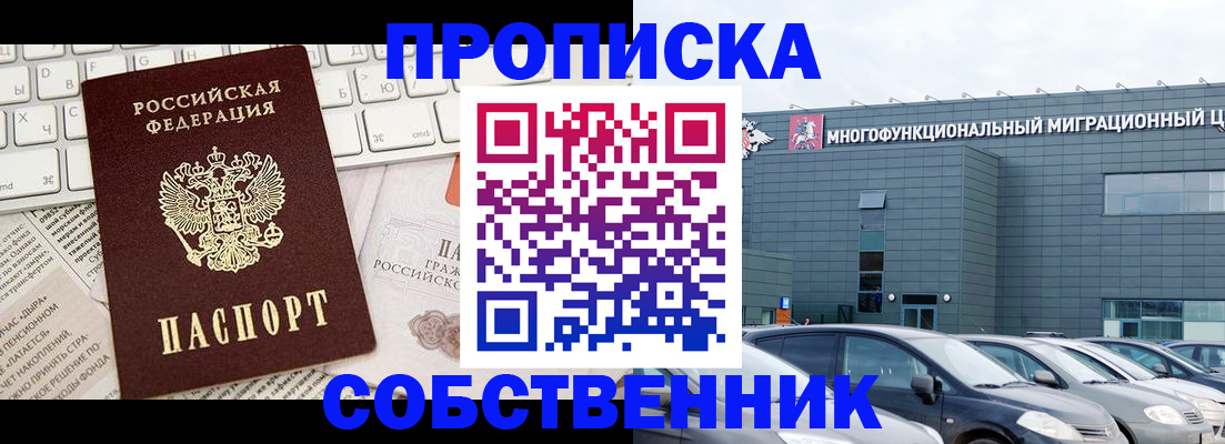 прописка для работы в Кисловодске