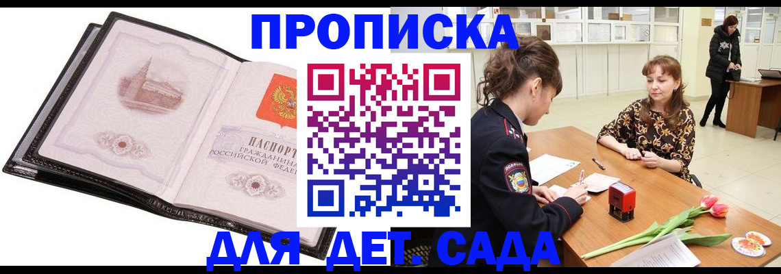временная регистрация купить в Кисловодске